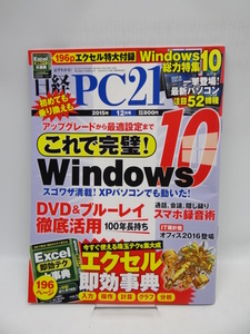 2002 日経PC21(ピーシーニジュウイチ)2015年12月号