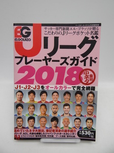 ヤフオク エル ゴラッソ サッカー の中古品 新品 古本一覧