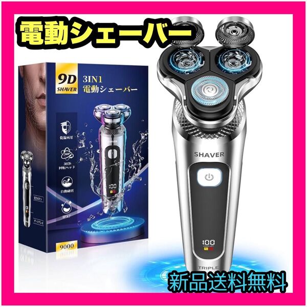 電動シェーバー ひげそり 1台3役 髭剃り 二重剃刀ネット 深剃り メンズ