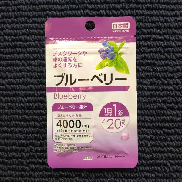 ブルーベリー サプリメント 1袋