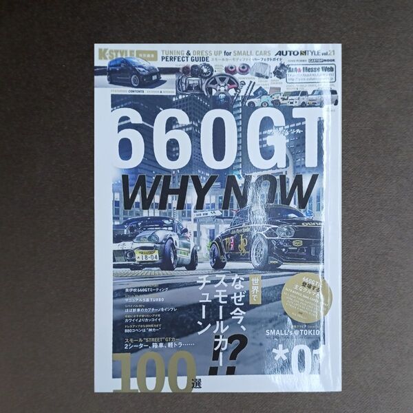 660GT TUNING & DRESS UP for SMALL CARS PERFECT GUIDE 01 チューニング