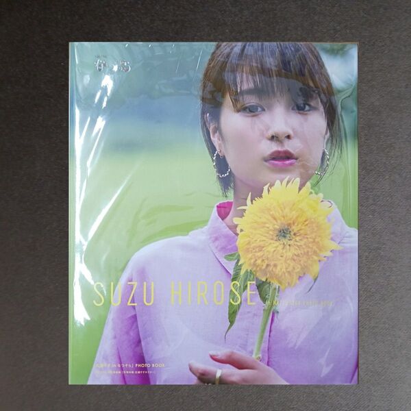 広瀬すず in なつぞら PHOTO BOOK ポスター付き