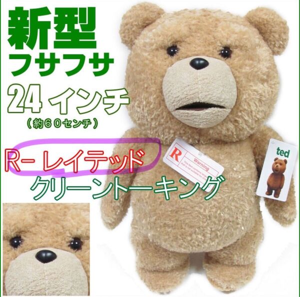 レア TED テッド 等身大 ぬいぐるみ 24インチ 60cm 【R-レイテッド版】 映画 くま グッズ