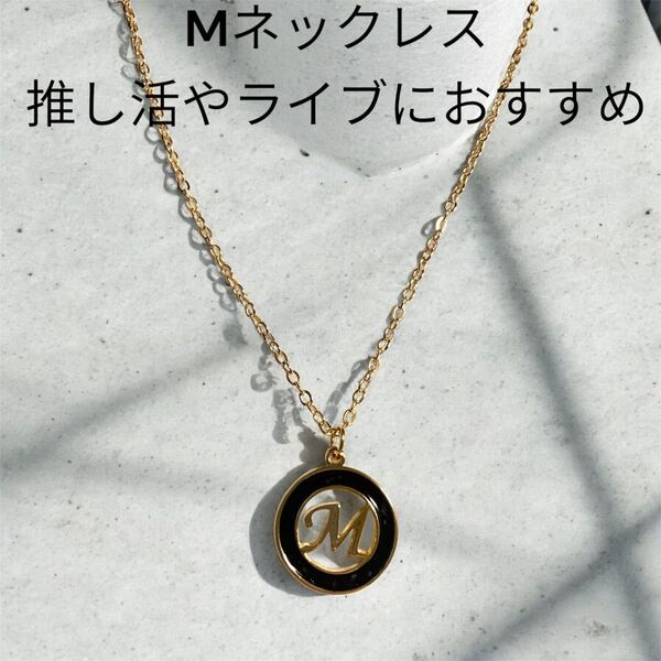 304 アルファベット イニシャル 名前 ネーム M ネックレス