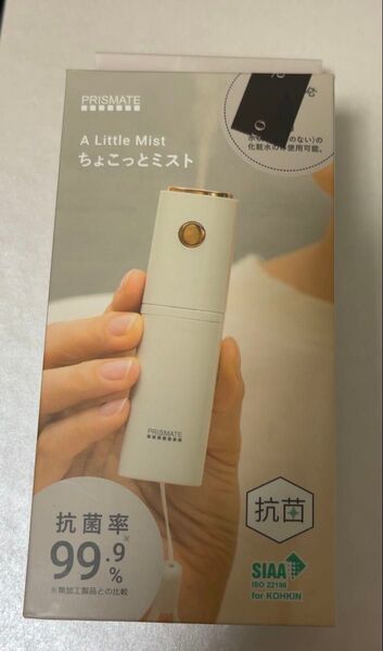 PRISMATE ちょこっとミスト ポケットサイズ USB充電 コードレス 抗菌率99.9% 未使用