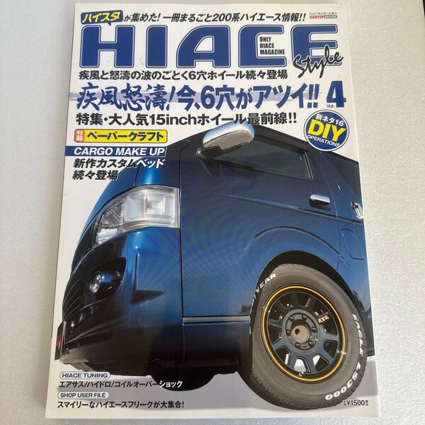 HIACE style (vol.4) CARTOP MOOK/交通タイムス社