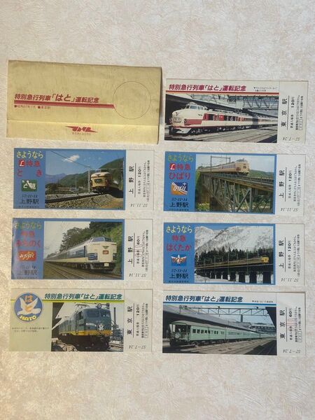 列車シリーズ記念入場券 おまとめ販売