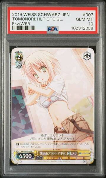 ★ PSA10 FFB/S64-007 R 健康系アウトドア少女 トモノリ 富士見ファンタジア文庫 Weiss Schwarz ★ 鑑定品 美品 ★