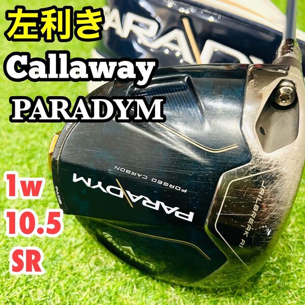 左利き キャロウェイ パラダイム レフティドライバー 1w SR 左用 ゴルフクラブ Callaway PARADYM ベンタス