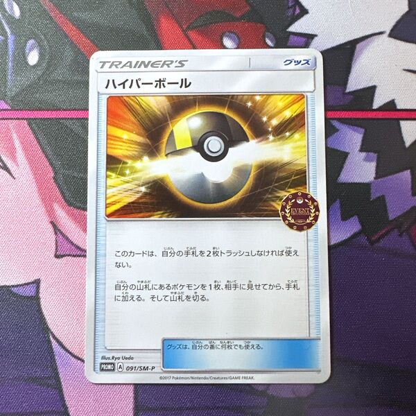 ハイパーボール プロモ オーガナイザー