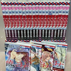 【UAY28p】暁のヨナ 草凪みずほ 第1~46巻続巻全巻セット 【中古コミックセット】まんが漫画全巻セット