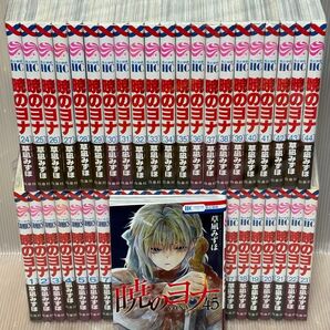 【UAY51p】 暁のヨナ 草凪みずほ 第1~45巻続巻全巻セット 【中古コミックセット】まんが漫画全巻セット