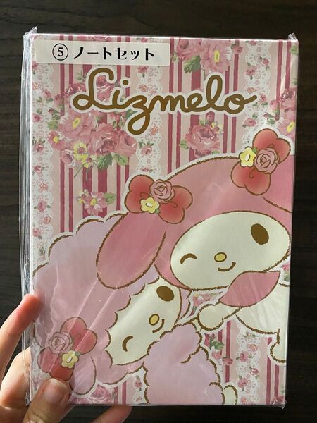 マイメロディ ノート くじ 新品未使用