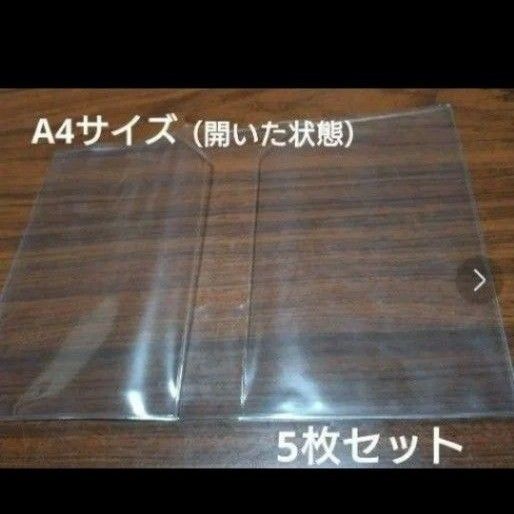 ブックカバー A4 A5 透明 ファイル 5枚セット