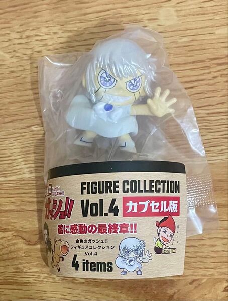 ガッシュベル フィギュアコレクション Vol.4 ゼオン ベル ガッシュ フィギュア