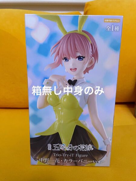 五等分の花嫁 フィギュア Trio-Try-iT Figure-中野一花