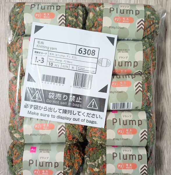 ダイソー 毛糸 Plump プランプ モス 10玉 未開封