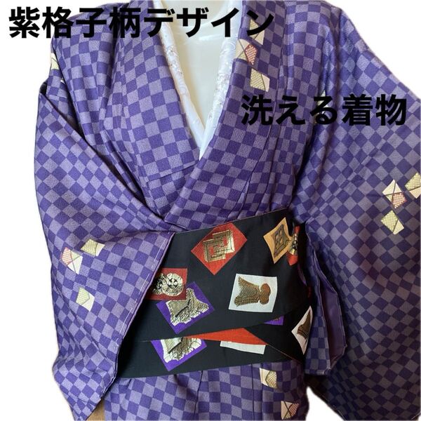 プレタお仕立て上がり 紫格子柄 モダンな洗える着物 B.W 仕付け糸、タグ付き 新品:未使用 袷