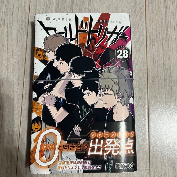 【裁断済み】ワールドトリガー 28巻