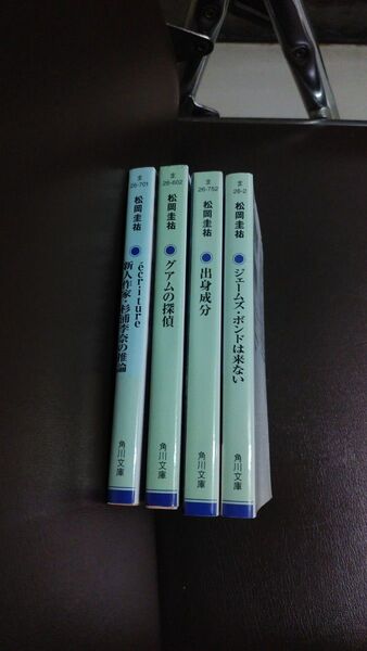 松岡圭祐さん作品集