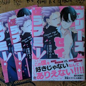 プリーズ・セイラブミー!/野田のんだ アニメイト・コミコミ