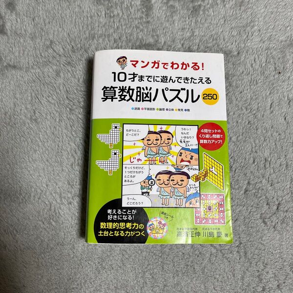 算数脳パズル