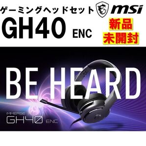 新品未開封】ゲーミング ヘッドセット GH40 ENC MSI