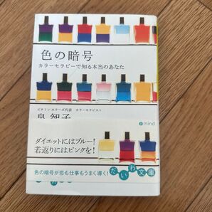 色の暗号