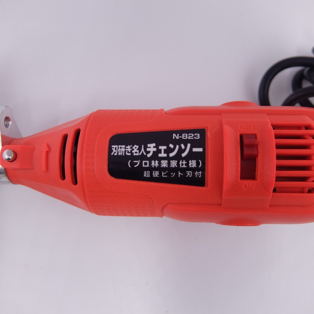 5A106B【動作良好】刃研ぎ名人 チェンソー研ぎ ニシガキ プロ林業家仕様 N-823 林業用 目立て機 AC100V 5A106B【動作良好】刃研ぎ名人 チェンソー研ぎ ニシガキ プロ林業家仕様 N-823 林業用 目立て機 AC100V