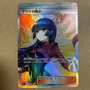 59 ナツメの暗示 ACGカード