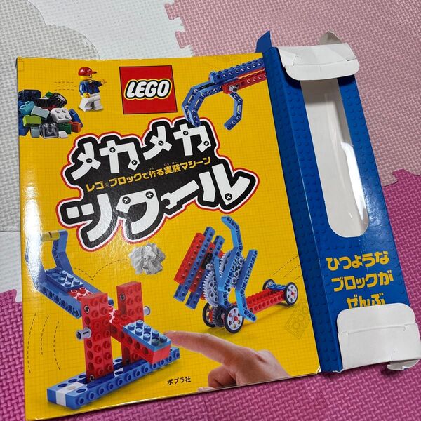 メカメカツクール LEGO レゴ