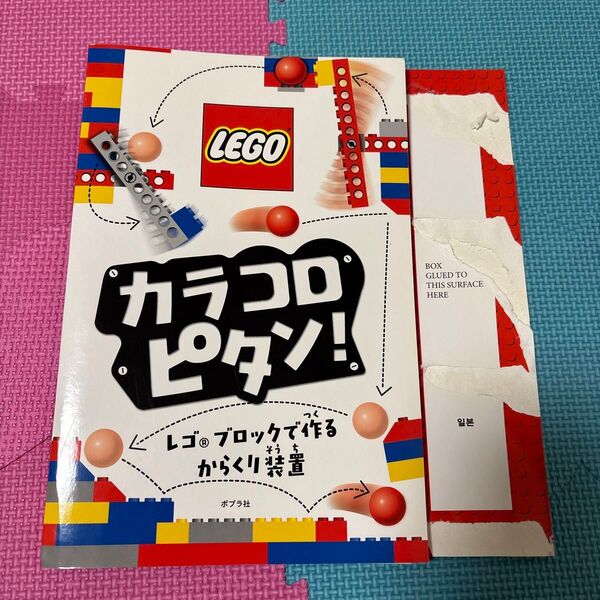 カラコロピタン! LEGO レゴ