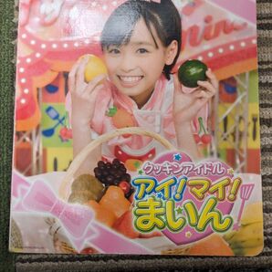 アイ!マイ!まいん!スペシャルセレクション