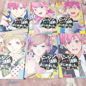ドージン活動始めました!? 中条亮 全6巻セット