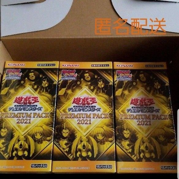 遊戯王オフィシャルカードゲームデュエルモンスターズ プレミアムパック2021 3BOX 新品未開封