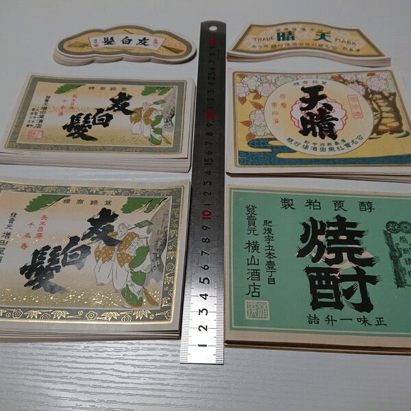 古い ラベル 150枚(5種×各30枚)