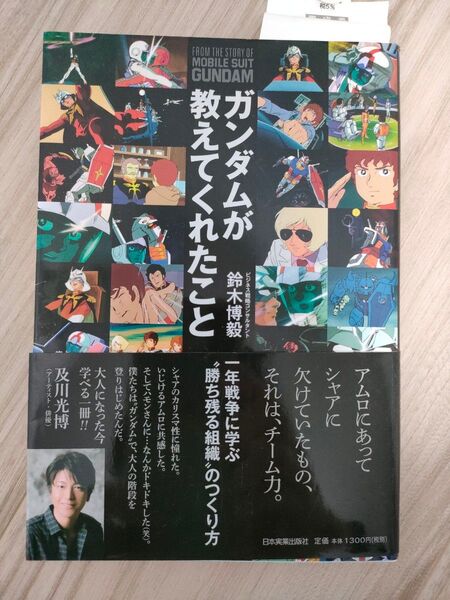 ガンダムが教えてくれたこと