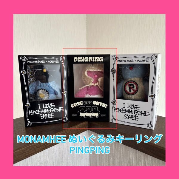 MONAMHEE ぬいぐるみキーリング PINGPING