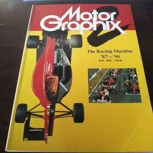 モーターグラフィックス 2 レーシング マシーン 87～90 大日本絵画