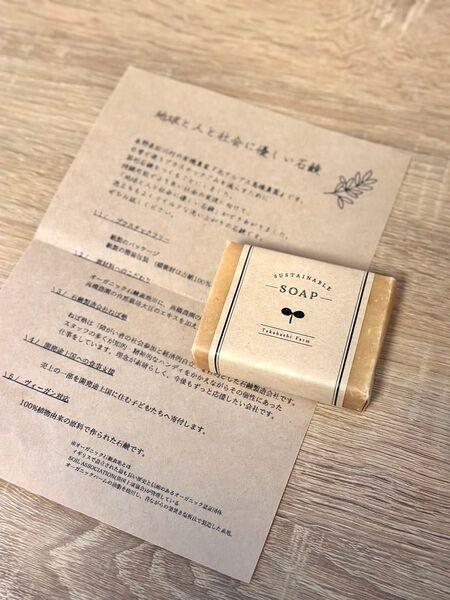 お肌に優しい 高橋農園の米ぬか石鹸 100%プラスチックフリー 75g