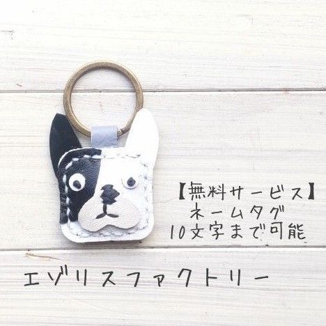 【KK116】#カクコロ#キーホルダー#レザー#ハンドメイド#フレンチブルドッグ#パイド#ボストンテリア#犬