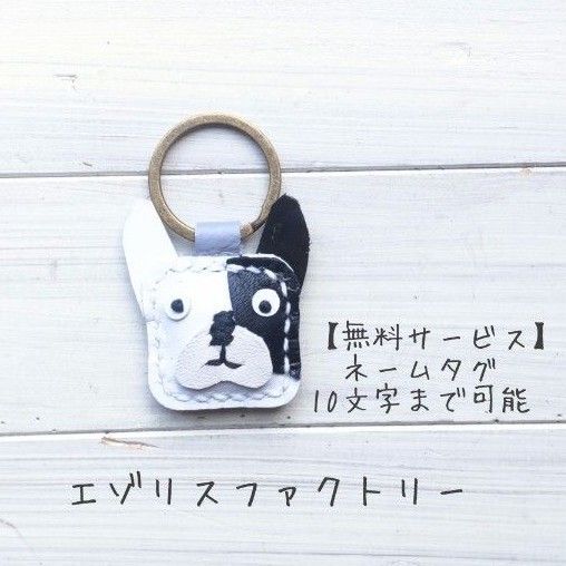 【KK115】#カクコロ#キーホルダー#レザー#ハンドメイド#フレンチブルドッグ#パイド#ボストンテリア#犬