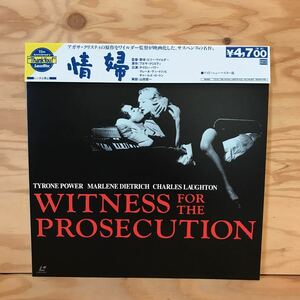 ◎K3FIIC-200228　レア［情婦　WITNESS FOR THE PROSECUTION］LD　レーザーディスク　ビリー・ワイルダー　タイロン・パワー