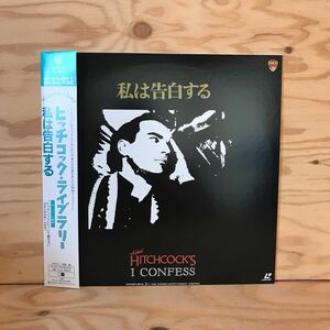 ◎K3FIIC-200228　レア［私は告白する　Ｉ CONFESS ］LD　レーザーディスク　アルフレッド・ヒッチコック　モンゴメリー・クリフト