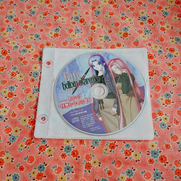 Fate/hollow ataraxia ドラマCD あるいは怪物という名の食卓 TYPE-MOON