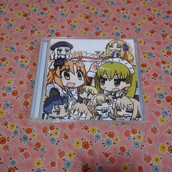 まほうつかいの箱 〜狙われたアーネンエルベ〜 ドラマCD TYPE-MOON CD