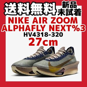 新品 27cm ナイキ アルファフライ3 プレミアム NIKE