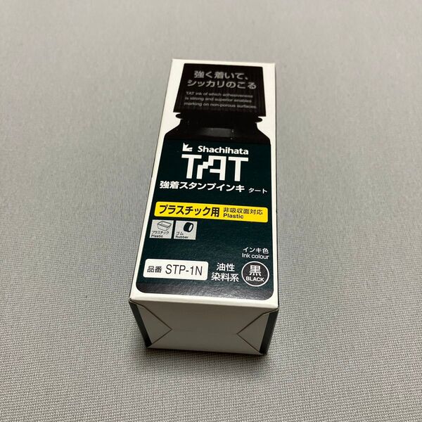 シヤチハタ シャチハタ STP-1N スタンプ インク インキ TAT タート はんこ ハンコ 黒 ブラック 文具 文房具 朱肉