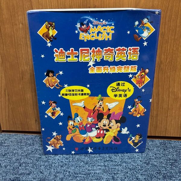 ディズニー マジックイングリッシュ 完全アップグレード 中国語 CD 知育