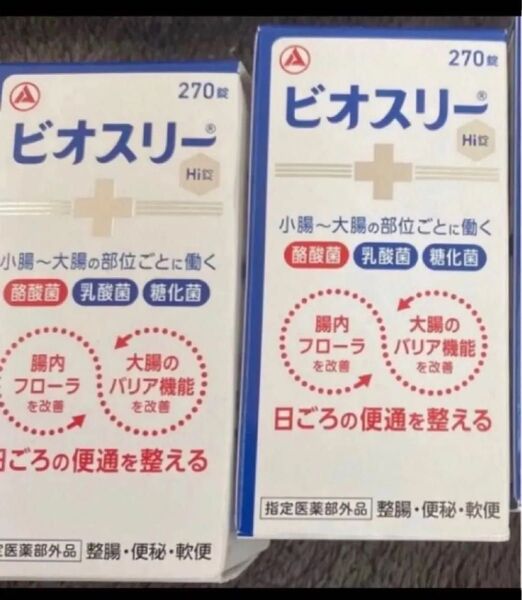 新品 ビオスリーhi錠 270錠 45日分 2個 ビオスリー 整腸剤